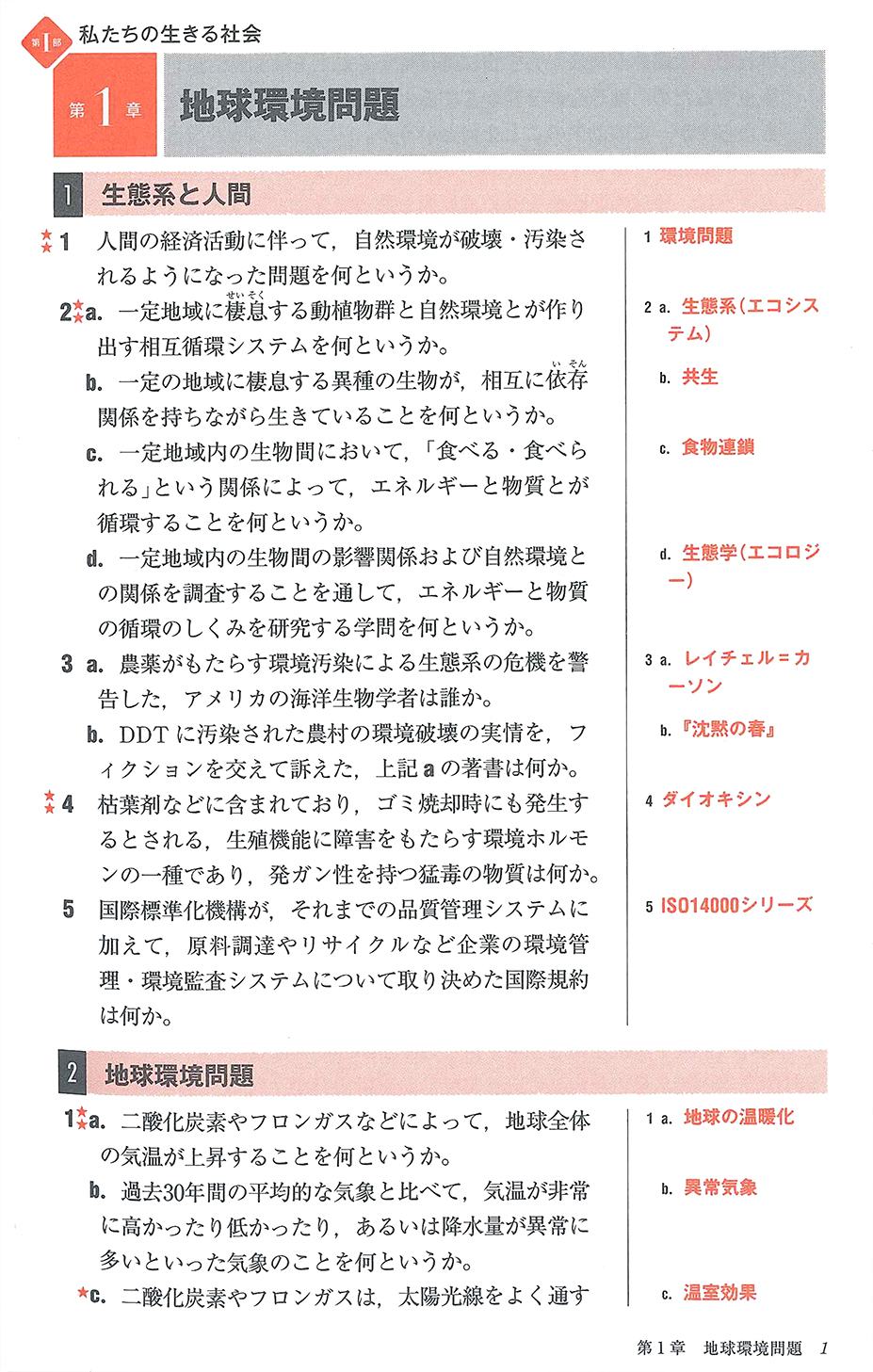 山川一問一答 現代社会 山川出版社