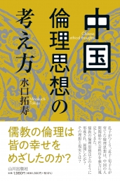 結社の世界史 １/山川出版社（千代田区）/綾部恒雄