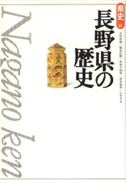 新版県史》38.愛媛県の歴史 | 山川出版社