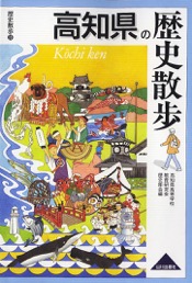 茨城県の歴史散歩 | 山川出版社