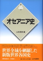 新版世界各国史》7.南アジア史 | 山川出版社