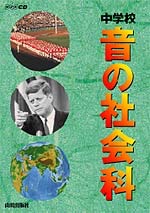 DVD] 動く写真集 ムービー中学の歴史（2枚組） | 山川出版社