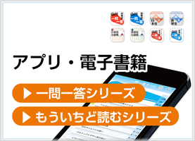 山川出版社のアプリ・電子書籍