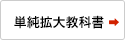 現代社会の単純拡大教科書