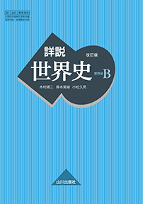 ♡ 教科書ソフト：高校 日本史Ｂ（日B308）山川出版社♡